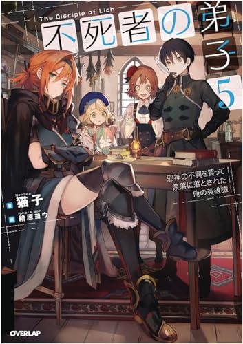 Disciple of the Lich Or How I Was Cursed by the Gods and Dropped Into the Abyss [Paperback]