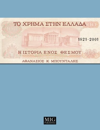 Money In Greece, 1821-2001 The History Of An Institution (greek Edition) [Paperback]