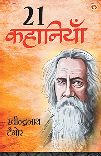 Rabindranath Tagore Ki 21 Shreshtha Kahaniyan