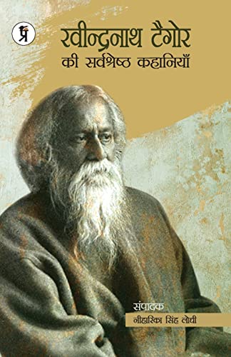 Rabindranath Tagore Ki Sarvashreshth Kahaniya