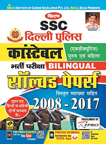 Ssc Delhi Police Constable-H-Bilingual Solved Paper-2020 (15 Sets)