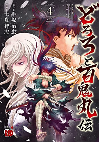 The Legend of Dororo and Hyakkimaru Vol. 4 [Paperback]
