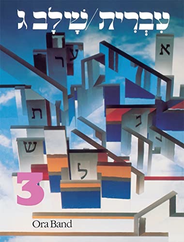 Hebrew A Language Course Level 3 Shlav Gimmel [Paperback]