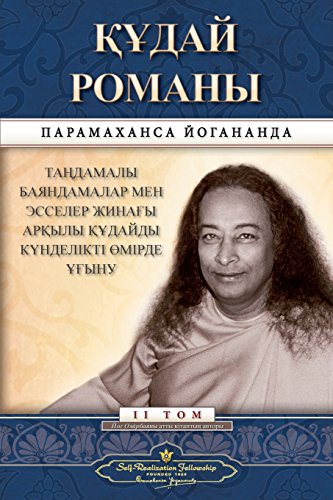 The Divine Romance (kazakh) (kazakh Edition) [Paperback]