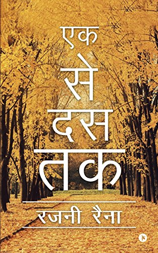 Ek Se Dus Tak (hindi Edition) [Paperback]