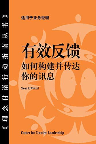 Feedback That Works How To Build And Deliver Your Message (chinese) (chinese Ed [Paperback]