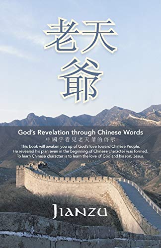 God's Revelation Through Chinese Words [Paperback]