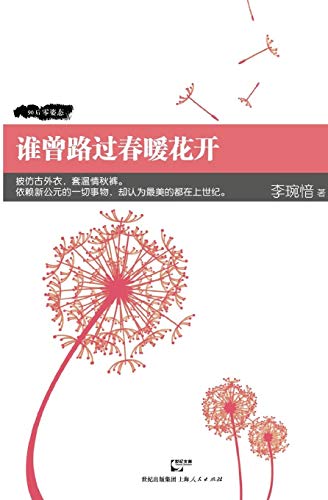 Who Has Passed Spring Flowers(chinese Edition) [Paperback]