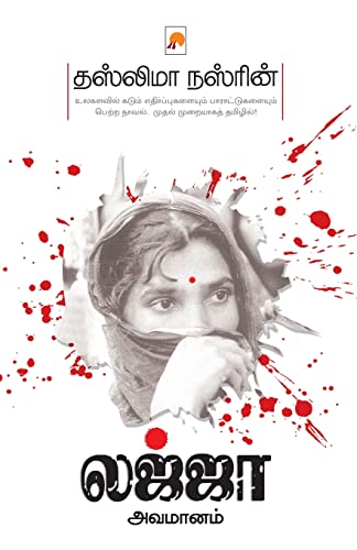 Lajja- Avamaanam_Kzk [Paperback]