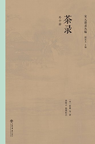 On Tea - Shudian / Shiji (chinese Edition) [Paperback]