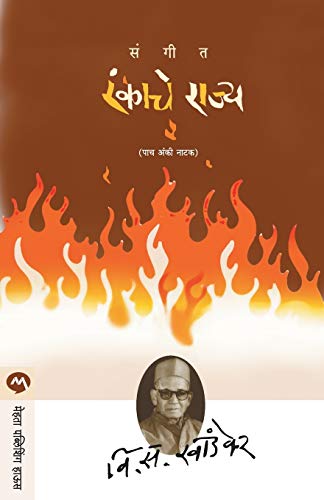 Sangeet Rankache Rajya [Paperback]