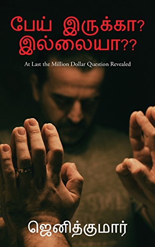 Pei Irukka Illaya  At Last the Million Dollar Question Revealed [Paperback]
