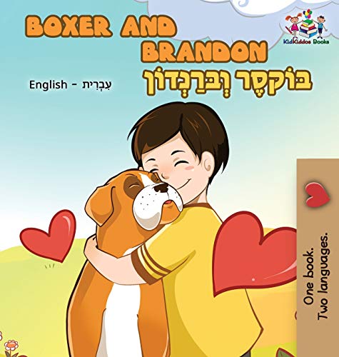 Boxer and Brandon  English Hebrew Bilingual [Hardcover]