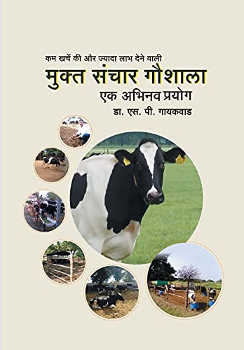 Kam Charche Ki Aur Jyada Labh Dene Vali, Mukta Sanchar Goshala