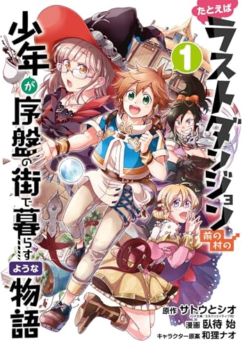Suppose a Kid from the Last Dungeon Boonies Moved to a Starter Town 01 (Manga) [Paperback]