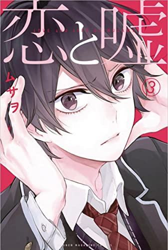 Love and Lies 3 [Paperback]