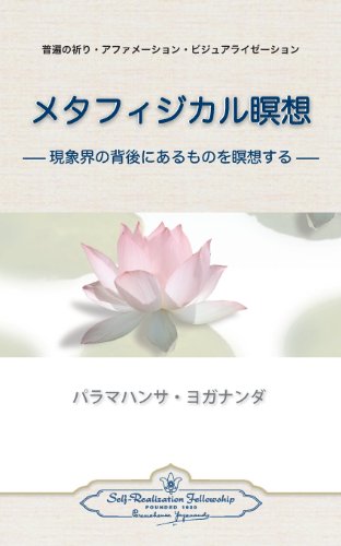 Metaphysical Meditations (japanese Edition) (english And Japanese Edition) [Paperback]