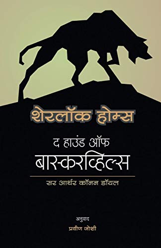 Sherlock Holmes  The Hound of Baskerville [Paperback]