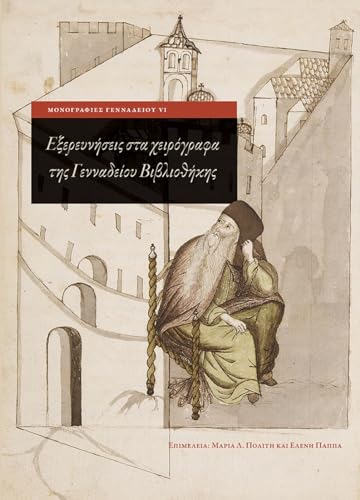 Exploring Greek Manuscripts in the Gennadius Library (Modern Greek) [Hardcover]