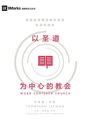 Word-Centered Church (Chinese) [Paperback]