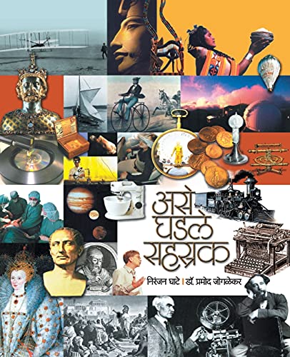 Ase Ghadale Sahastrak