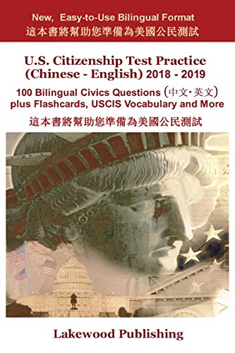 U. S. Citizenship Test Practice (Chinese - English) 2018 - 2019  100 Bilingual  [Paperback]