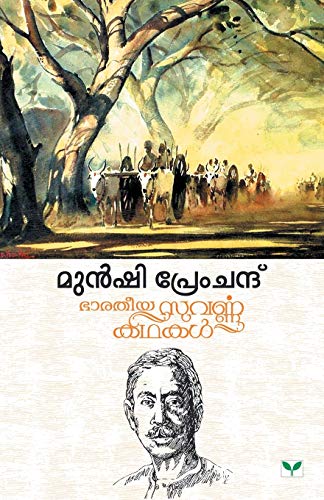 Munshi Premchand [Paperback]
