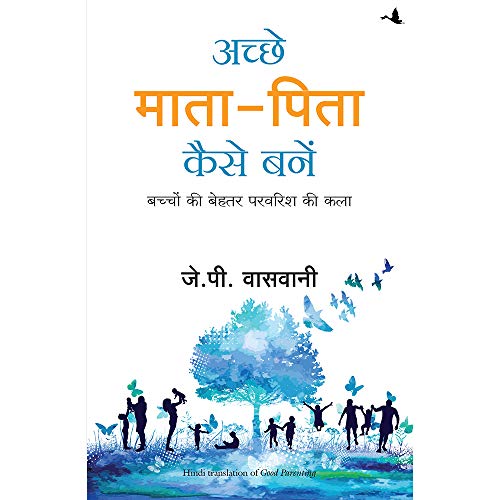 Achche Mata Pita Kaise Bane