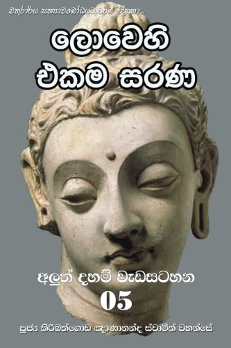 Lowehi Ekama Sarana (sinhalese Edition) [Paperback]