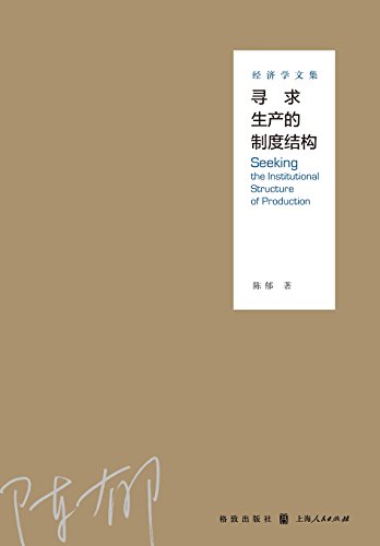 Collected Works Of Economics In Search Of System Structure Of Production - Gezh [Paperback]