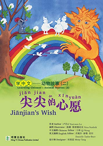 Ji Njian's Wish [Paperback]