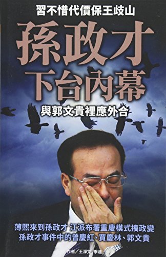 Sun Zhengcai Was Dismissed [Paperback]