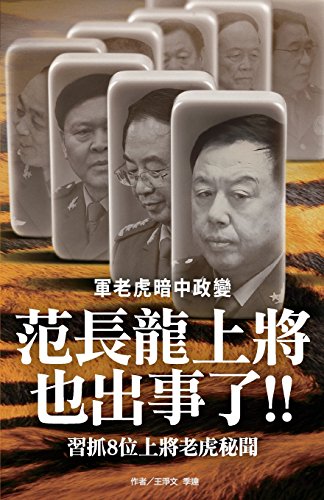 Admiral Fan Changlong Also Is in Trouble [Paperback]