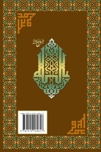Interpretation Of The Great Qur'an Volume 4 (light Of Descending & Realities Of [Paperback]