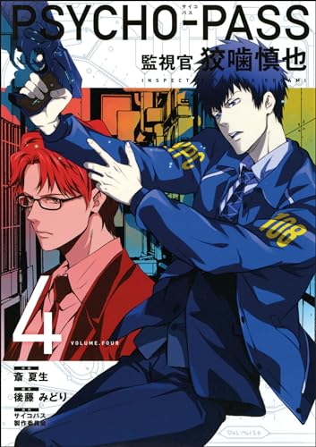 Psycho-Pass Inspector Shinya Kogami Volume 4 [Paperback]