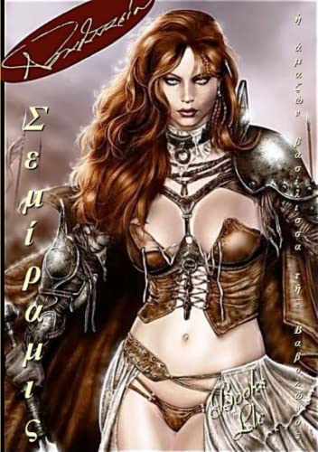 Semiramis - I Amazon Vasilissa Tis Vavylonos [Paperback]