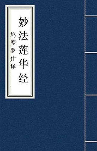 Miao Fa Lian Hua Jing  Fo Jing Sutra Lotus Sutra [Paperback]