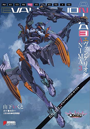 Neon Genesis Evangelion ANIMA (Light Novel) Vol. 3 [Paperback]