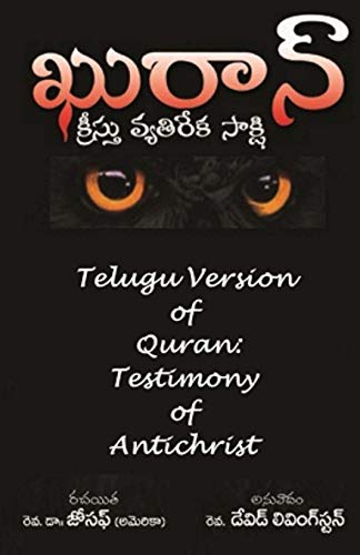 Telugu Version of Quran  Testimony of Antichrist [Paperback]