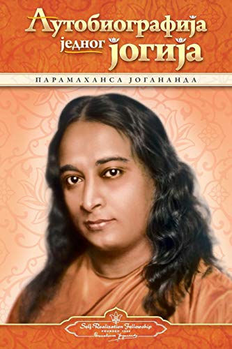 Autobiography Of A Yogi - Serbian (serbian Edition) [Paperback]
