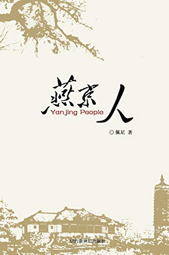 Peking University People  Beijing Daxue Ren, Peini [Paperback]
