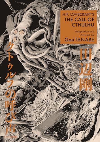 H.P. Lovecraft's The Call of Cthulhu (Manga) [Paperback]