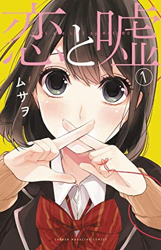 Love and Lies 1 [Paperback]