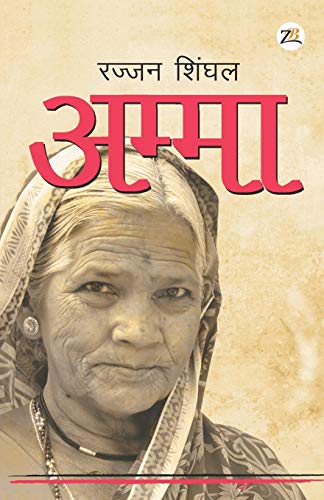Amma [Paperback]