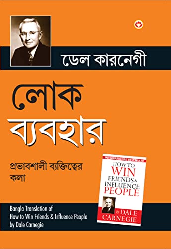 Lok Vyavhar (Bangla Translation of How to Win Friends & Influence People) in Ben [Paperback]