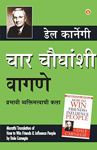 Lok Vyavhar (Marathi Translation of How to Win Friends & Influence People) by Da [Paperback]
