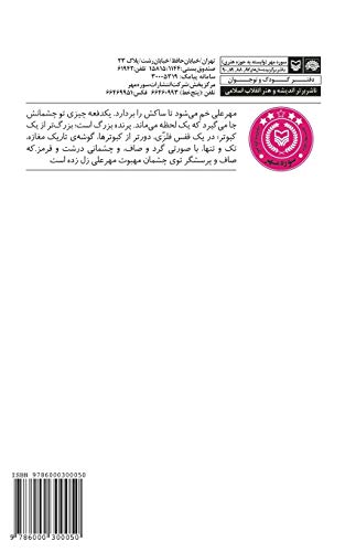 Screech-Owl Bayghooch (persian Edition) [Paperback]