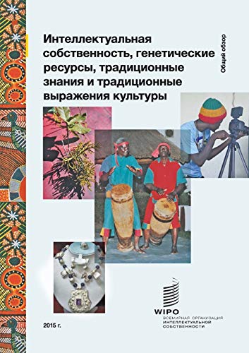 Intellectual Property and Genetic Resources, Traditional Knowledge and Tradition [Paperback]