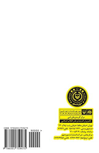 Glass Woman Zan-E Shishe-Ei (persian Edition) [Paperback]