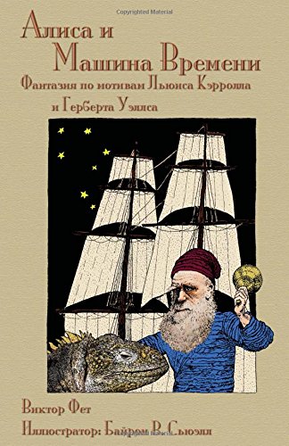 - Alisa I Mashina Vremeni (russian Edition) [Paperback]